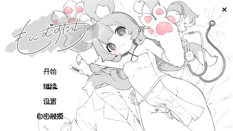 魔物娘诊察 1