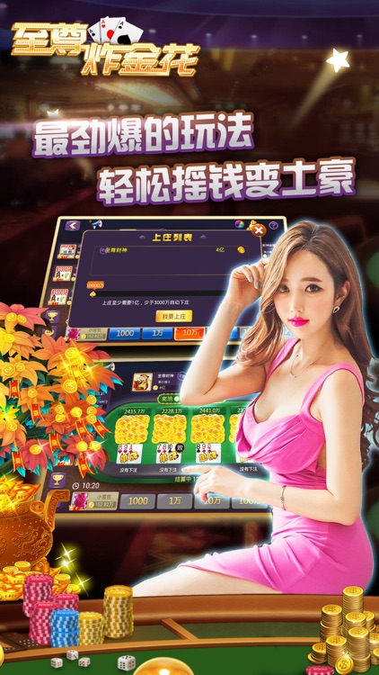 至尊炸金花 截图3