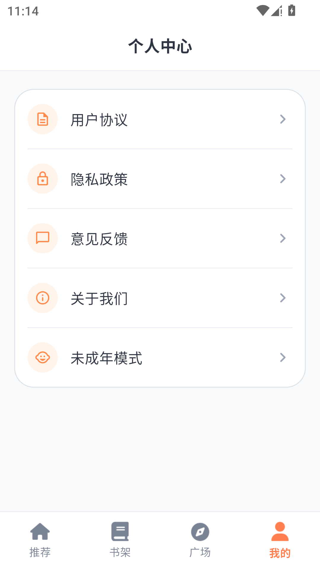 喵上漫画乐园 截图2