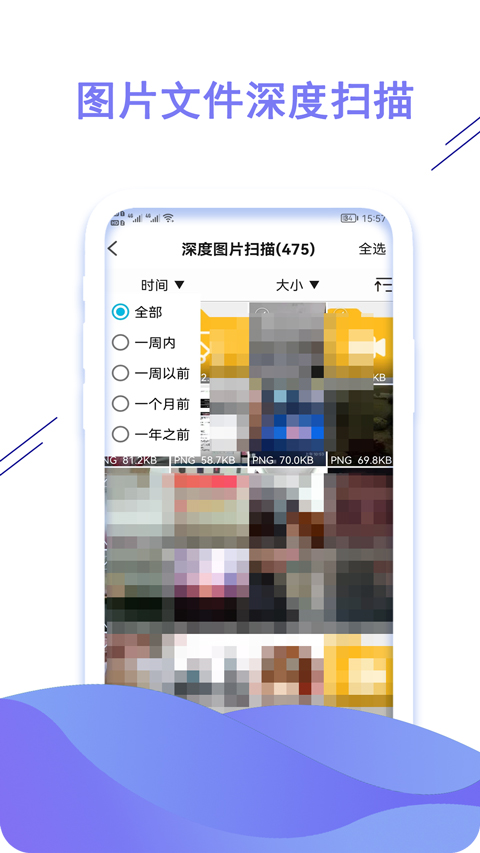 聊天数据恢复大师 截图2