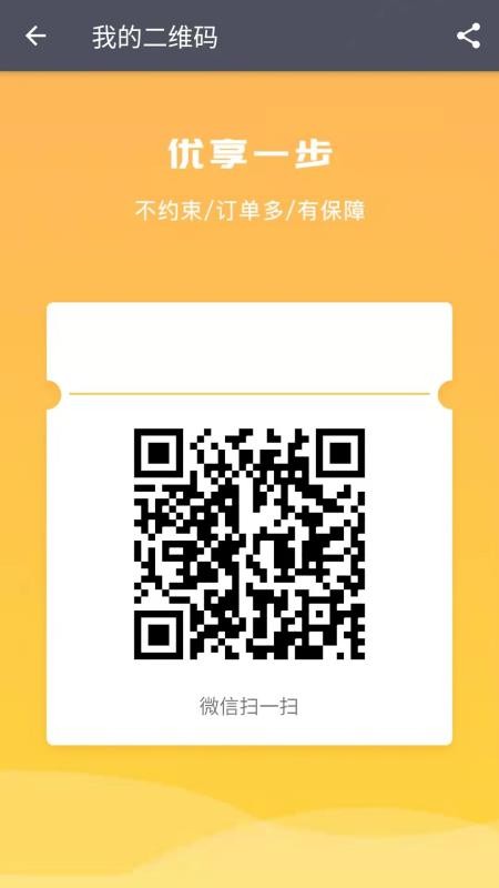 優享一步司機端app 截圖3
