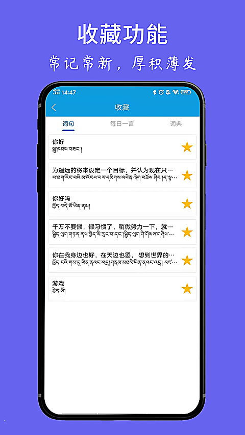 藏文翻译词典App 截图4