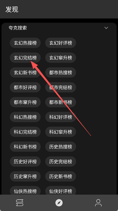 逗比小说阅读器 截图6