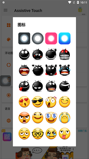 AssistiveTouch 截图1