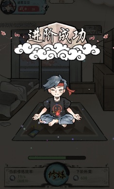 我是都市修仙人免广告版 截图3
