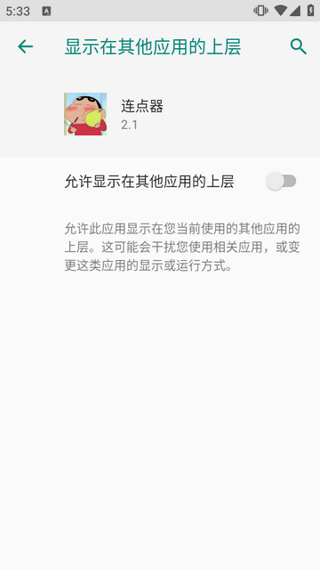 自动化连点器 截图3