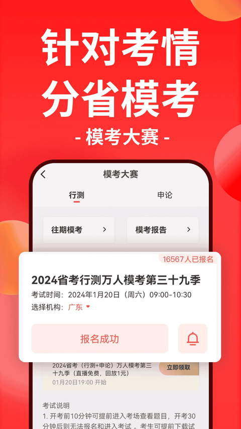华图在线app 截图4