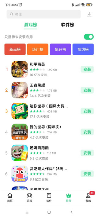 一加應(yīng)用商店app安卓版 截圖4