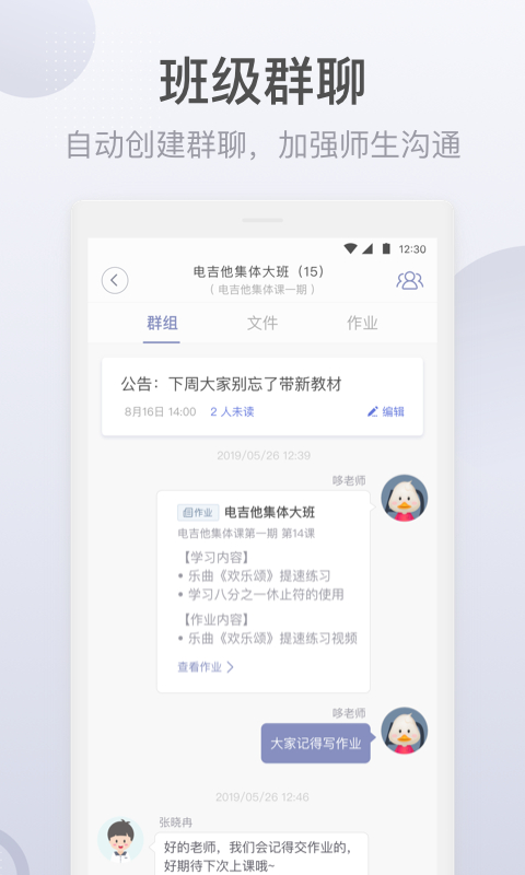 九拍教师App 截图3