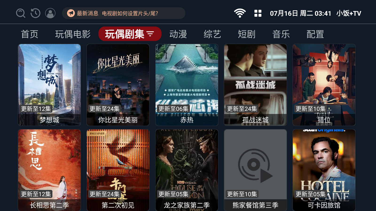 小饭TV 截图3