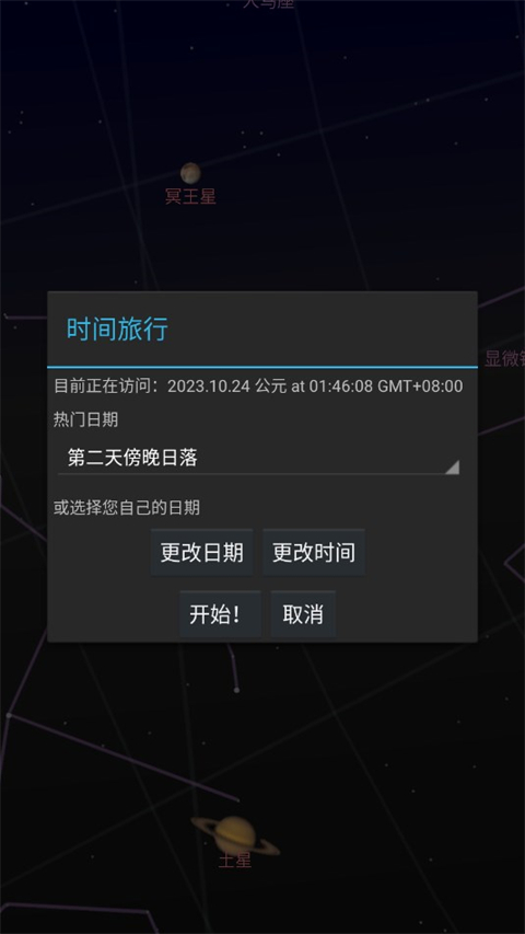 谷歌星空地圖中文版 截圖4