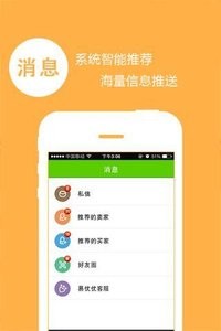 易优优 截图3