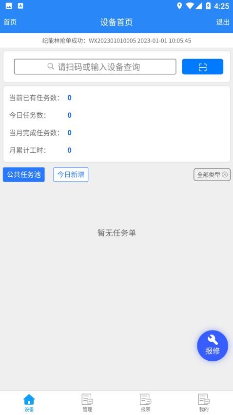 泰聚云MES系统安卓版 截图2