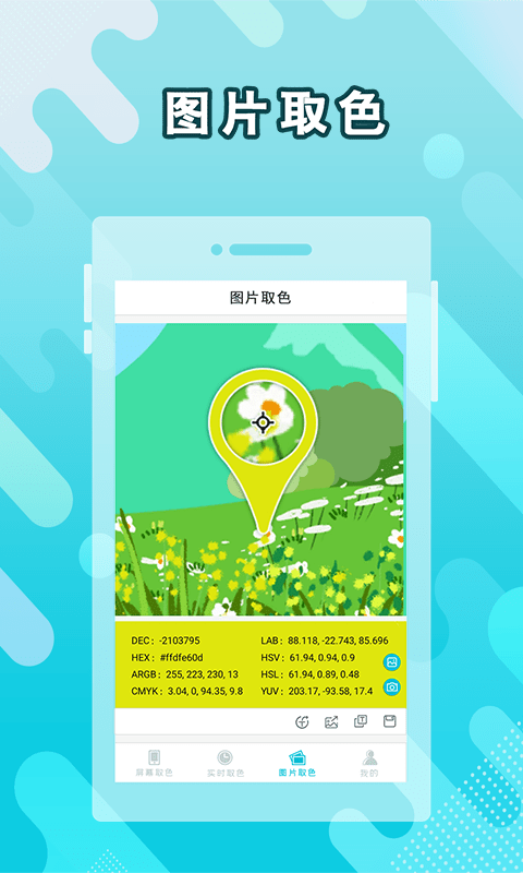实时取色器 截图2
