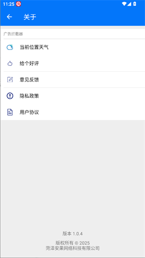 AD广告拦截器免费下载 截图7