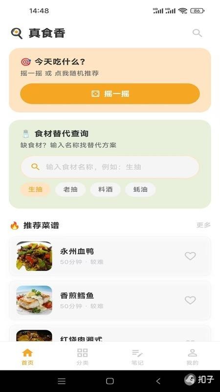 真食香 截图4