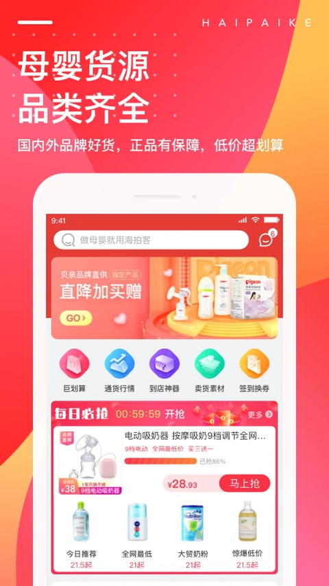 海拍客app 1