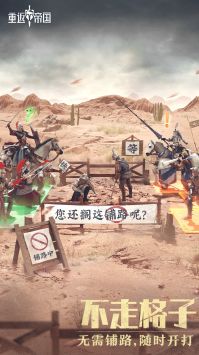 重返帝國手機版 截圖3