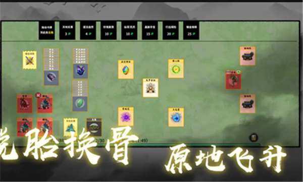 堆疊修仙小游戲 1