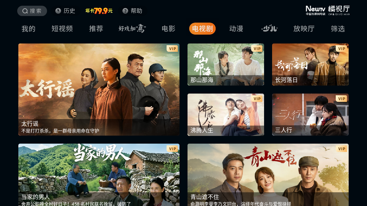 橘视厅TV官方下载 截图1