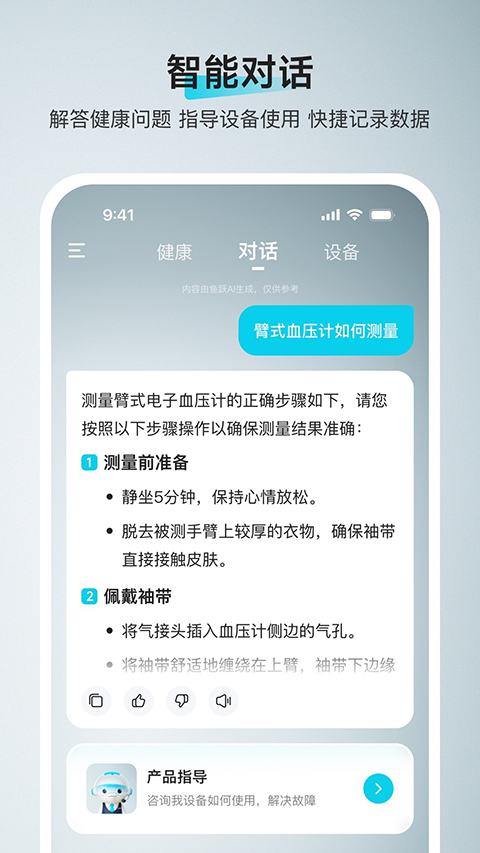 鱼跃健康管家 截图3