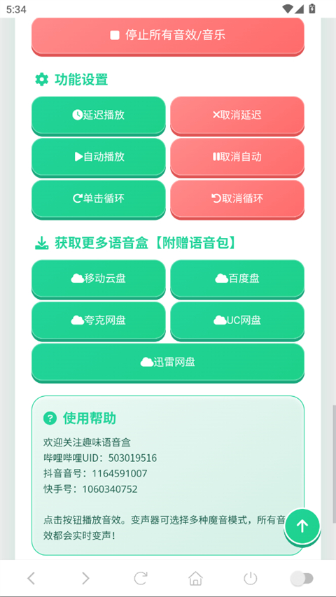 老牧师语音盒手机版 截图3