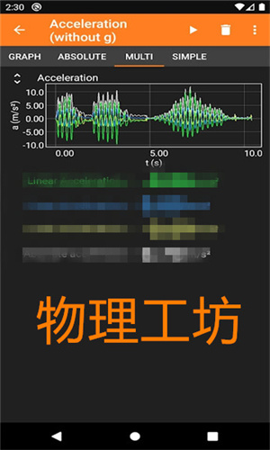物理軟件phyphox 截圖4