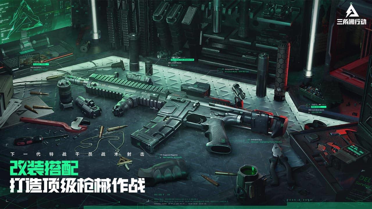 三角洲行動手機版 截圖5