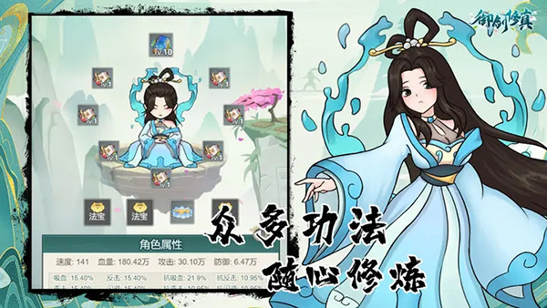 御剑修真手游 截图1