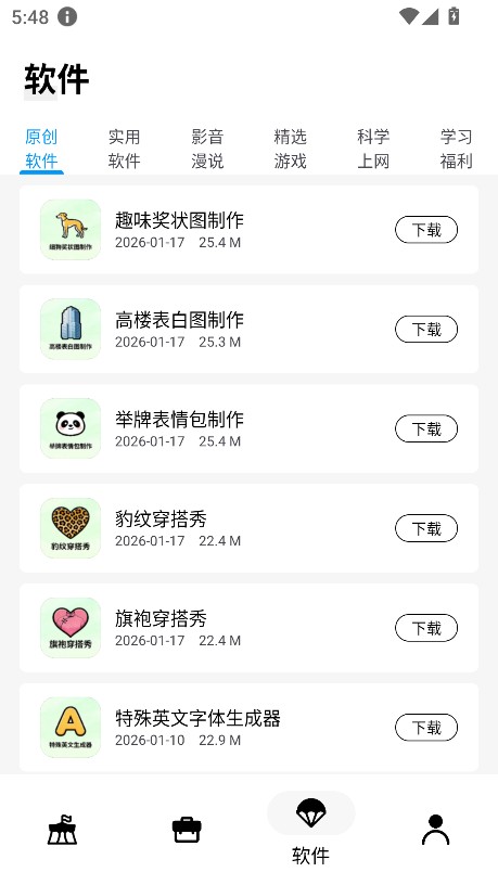 文爷软件库分享 截图5