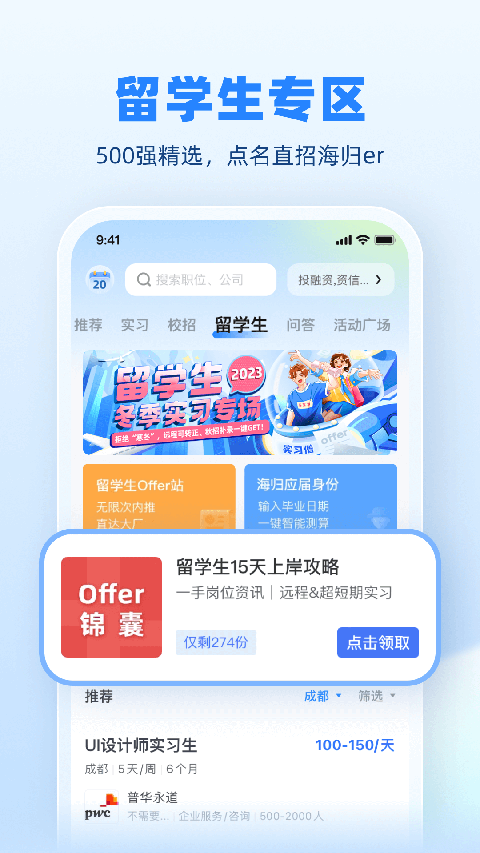 实习僧App 截图4