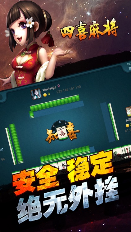 四喜棋牌游戲 截圖3