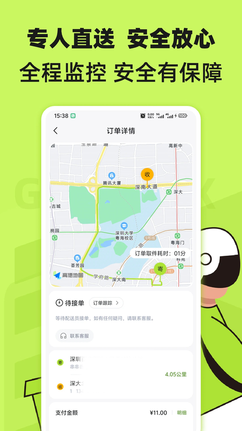 裹小递 截图3