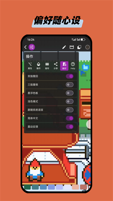 画像素免费版 截图5