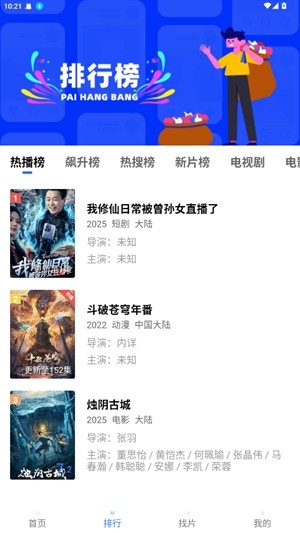 丑鱼影视 截图2