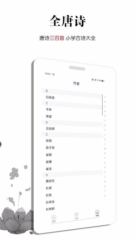 全唐诗安卓版 截图4
