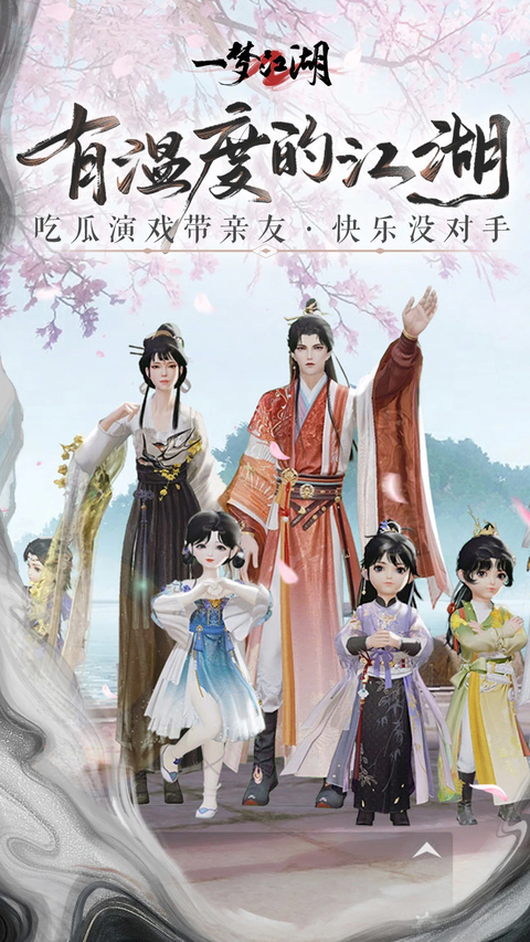 一梦江湖平行服 截图5