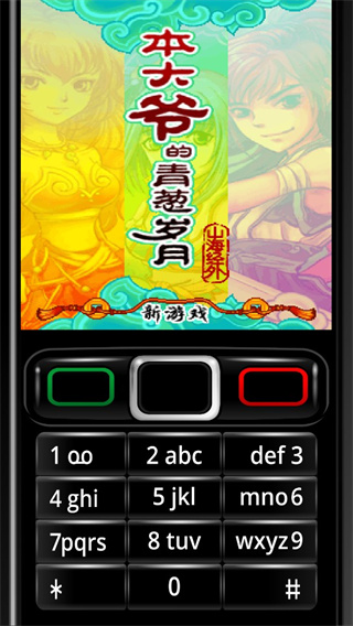 本大爷的青葱岁月游戏 截图1
