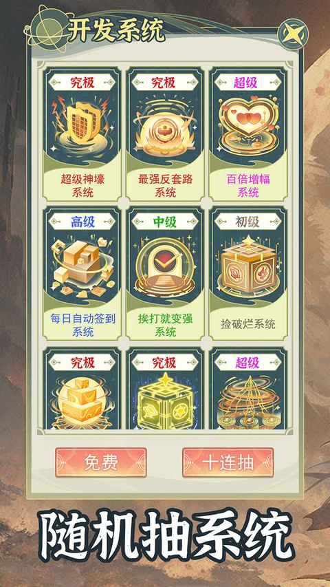 穿越者系统模拟游戏手机版 截图3