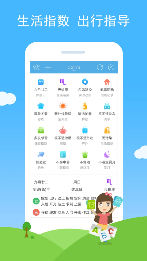 七彩天气 截图4