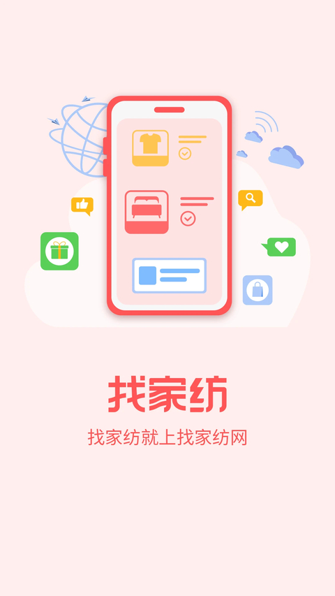 找家纺app 截图1