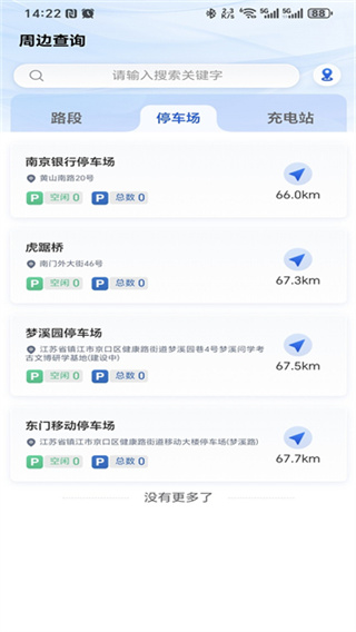 镇江智慧停车 截图1