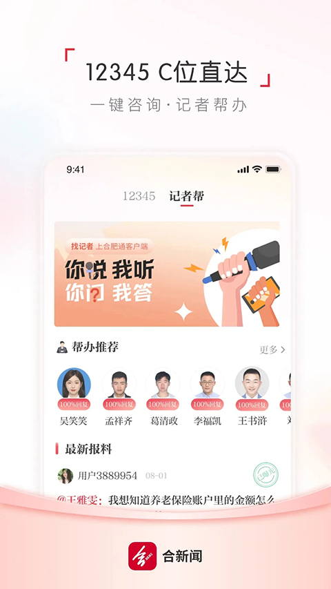 合新闻App 截图3
