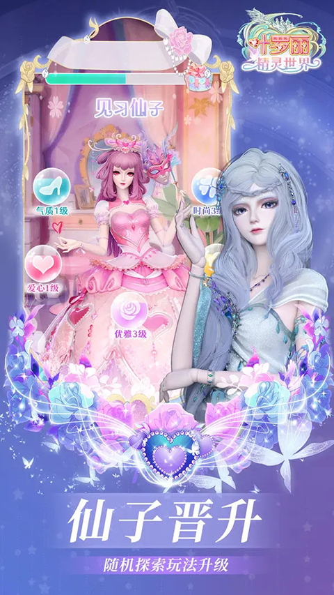 葉羅麗精靈世界游戲 截圖1