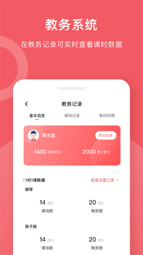 爱小艺学生端 截图1