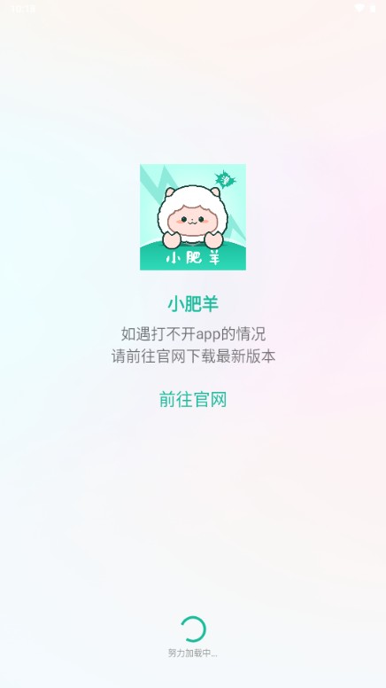 小肥羊漫畫純凈版 截圖1
