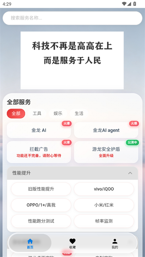 游龙工具 截图2
