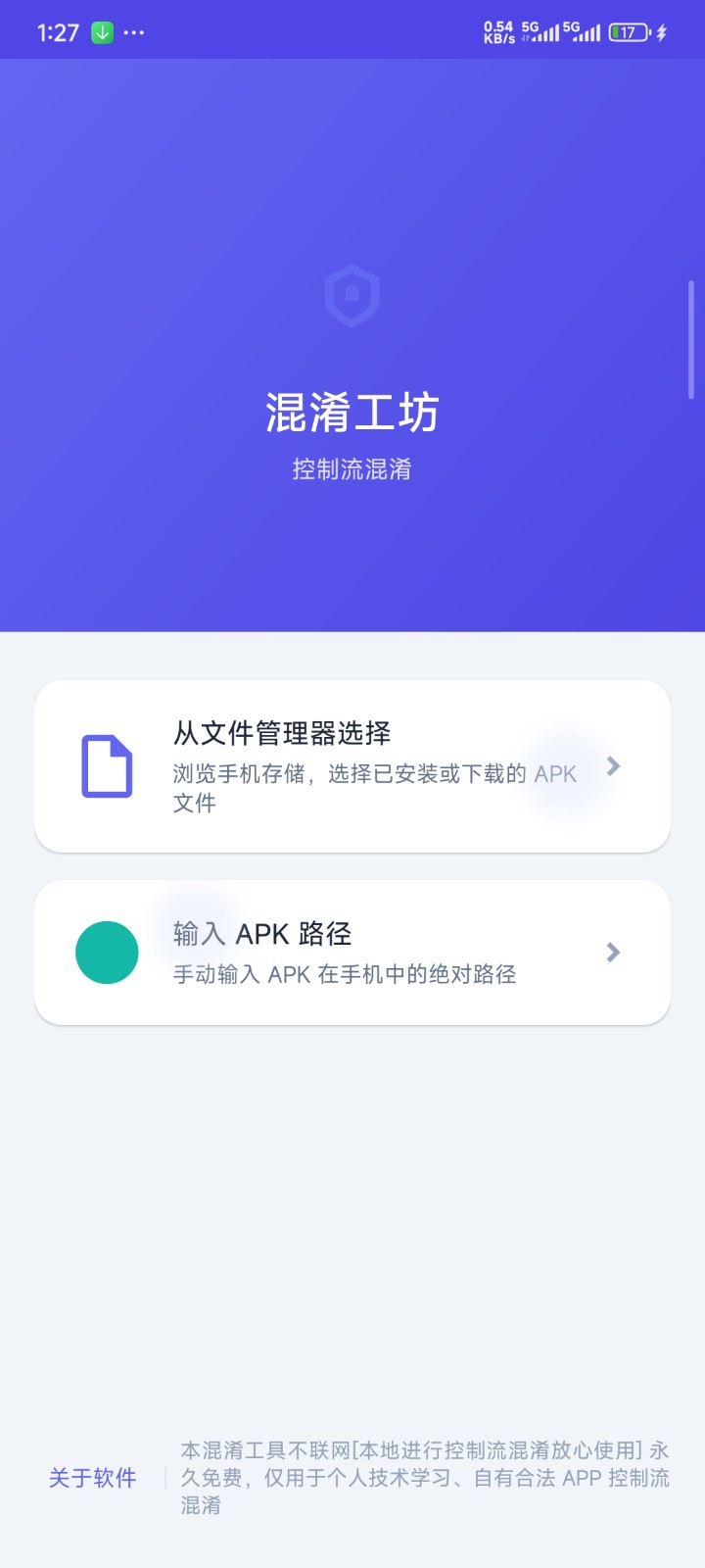 混淆工坊 截图3