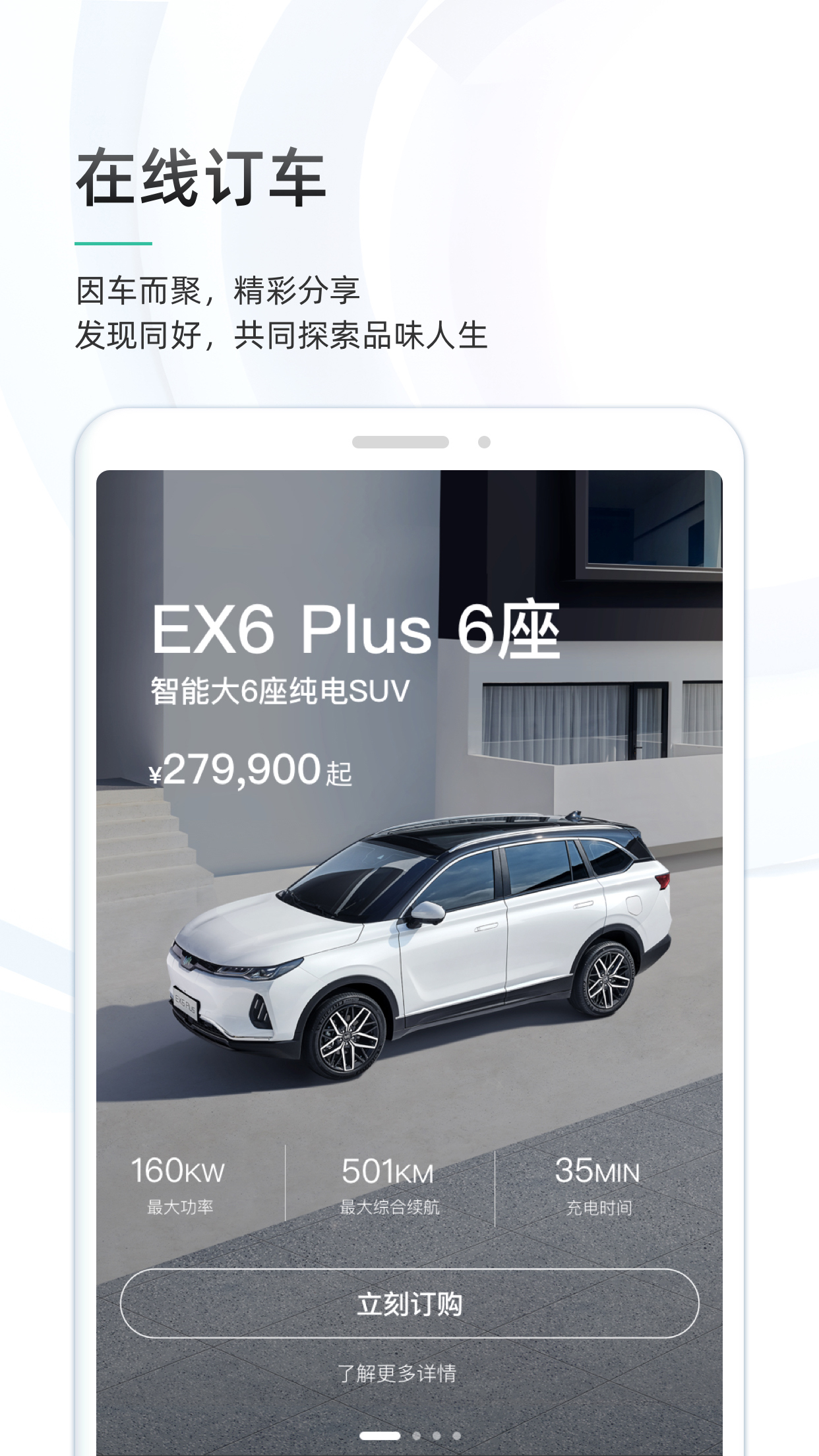 威马智行app v7.0.0 截图2