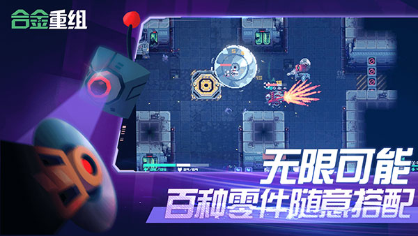 合金重组手机版 截图4